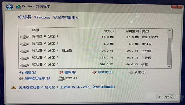 无法在驱动器0的分区1上安装windows
