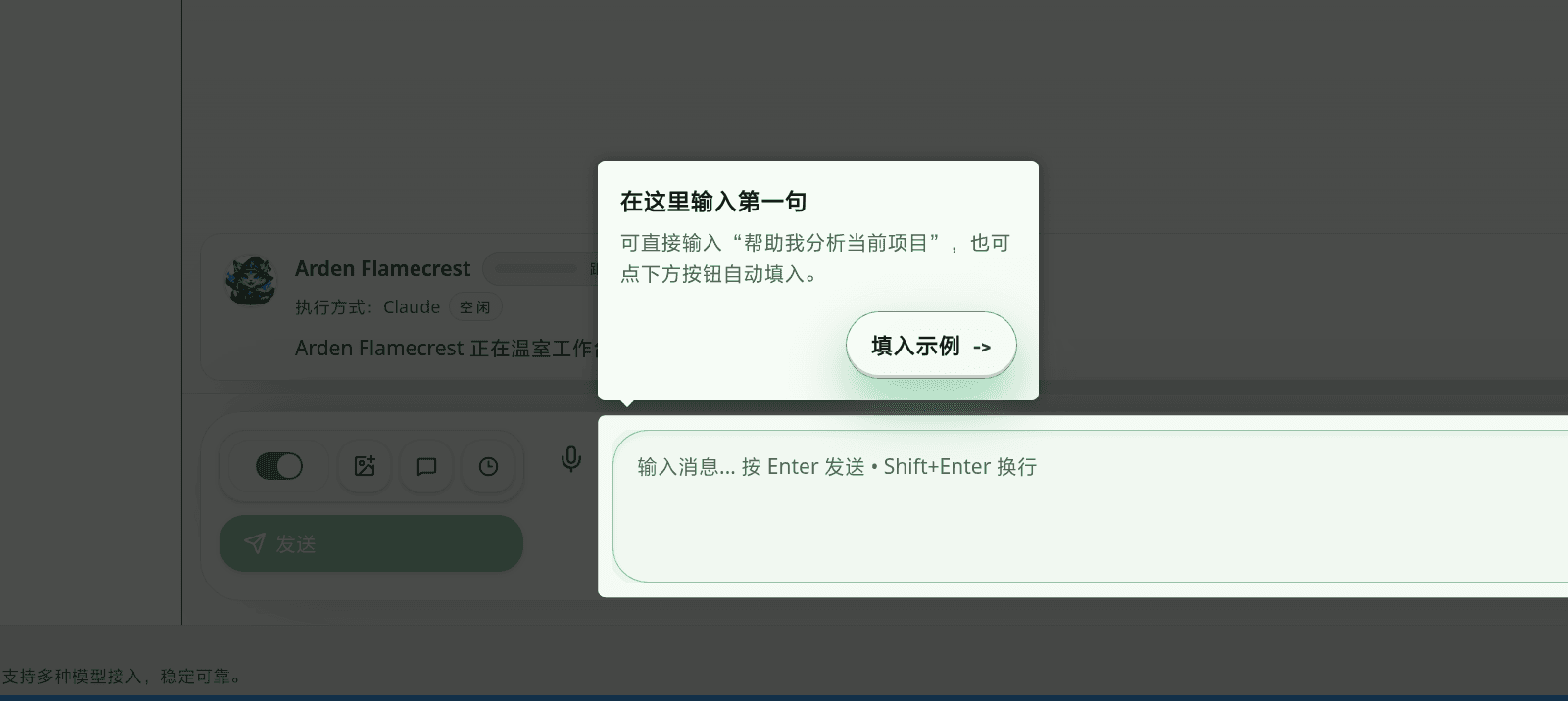 会话引导:输入第一句请求