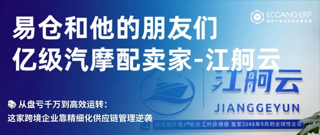 易仓ERP