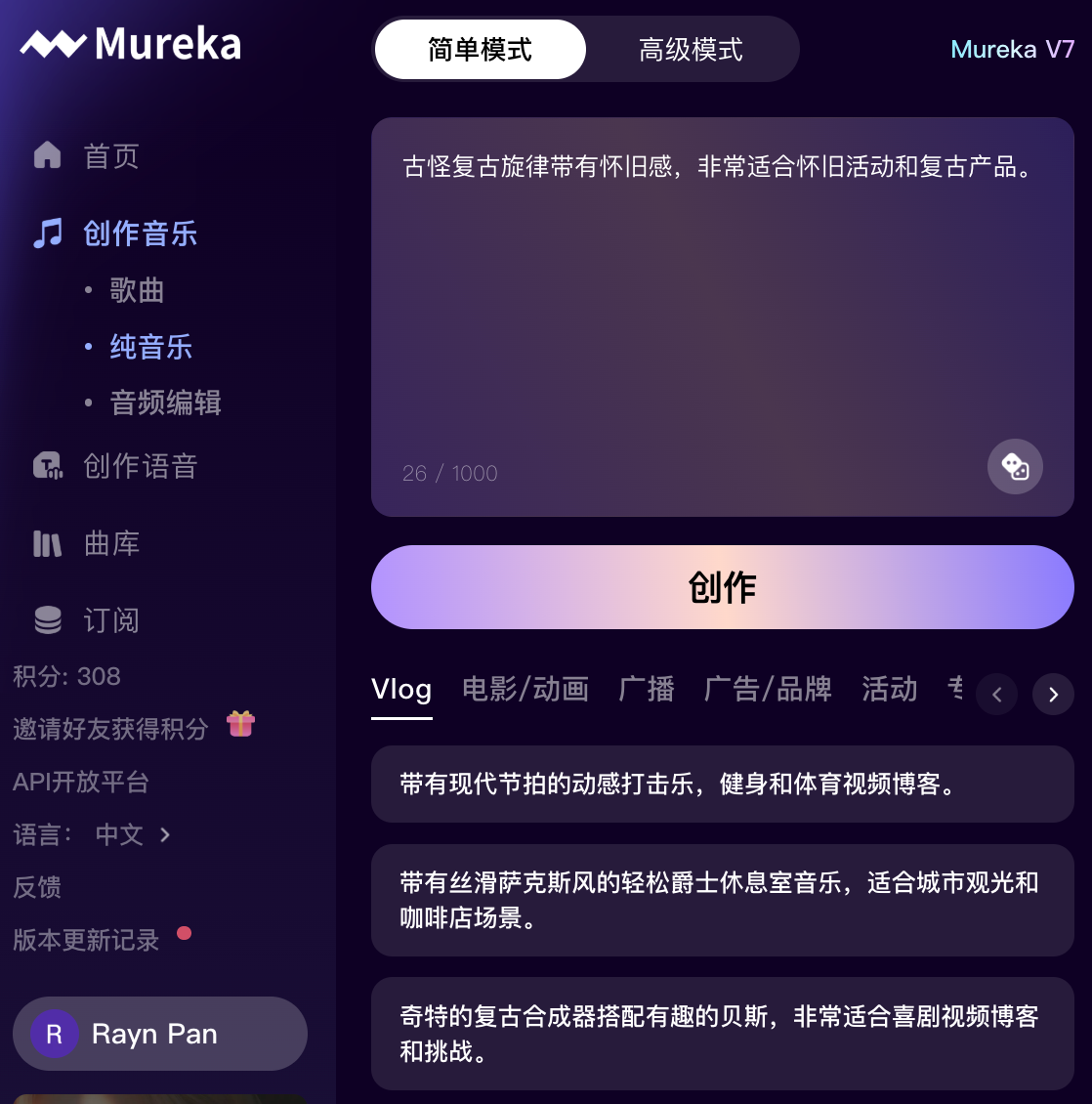 使用简单模式-文本描述，生成纯音乐