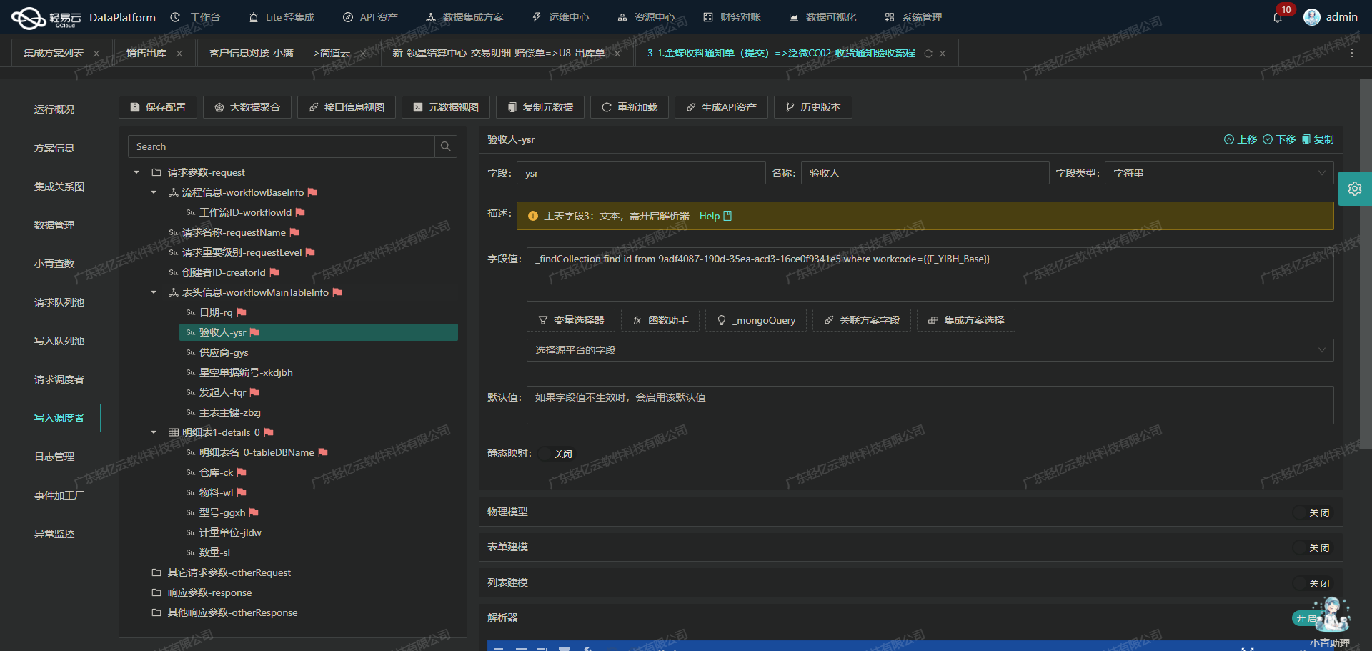 系统集成平台API接口配置