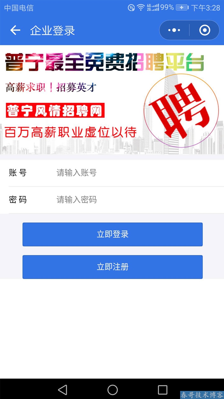 春哥求职招聘小程序平台运营版<a href=https://blog.cyitstudio.com/e/tags/?tagid=14846 target=_blank class=infotextkey>源码系统</a>V6.0全新升级发布！