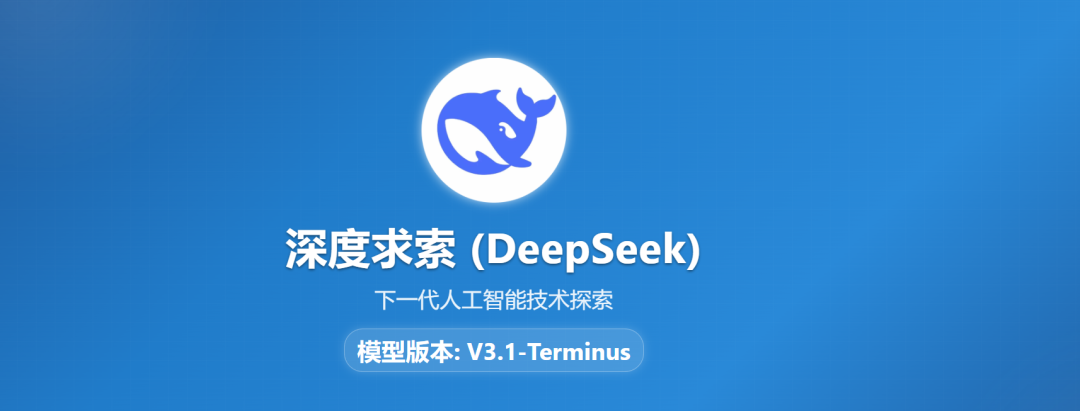 DeepSeek-V3.1-Terminus:大模型“终极版本”_deepseek v3.1技术报告-CSDN博客