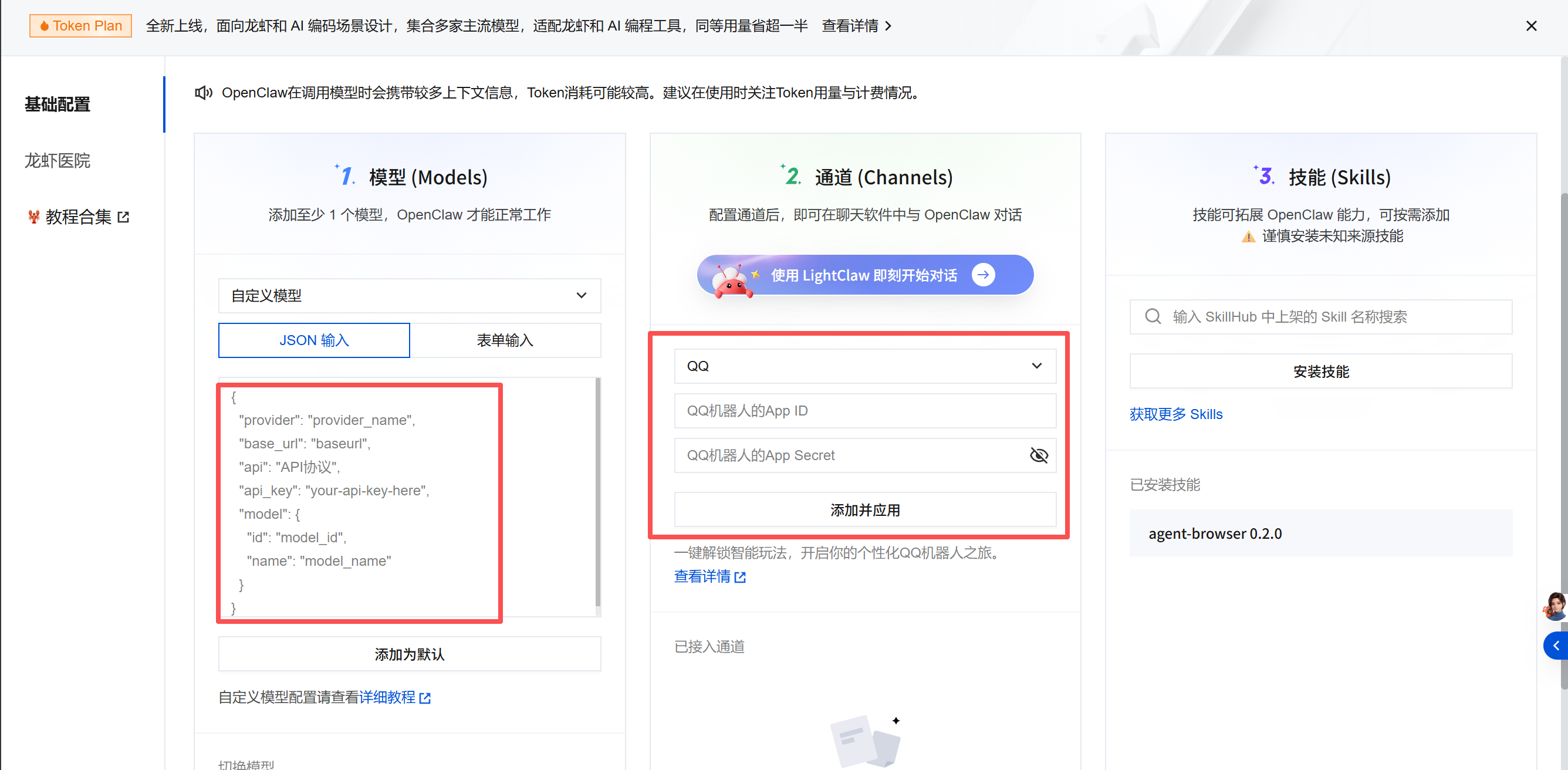 应用管理后台