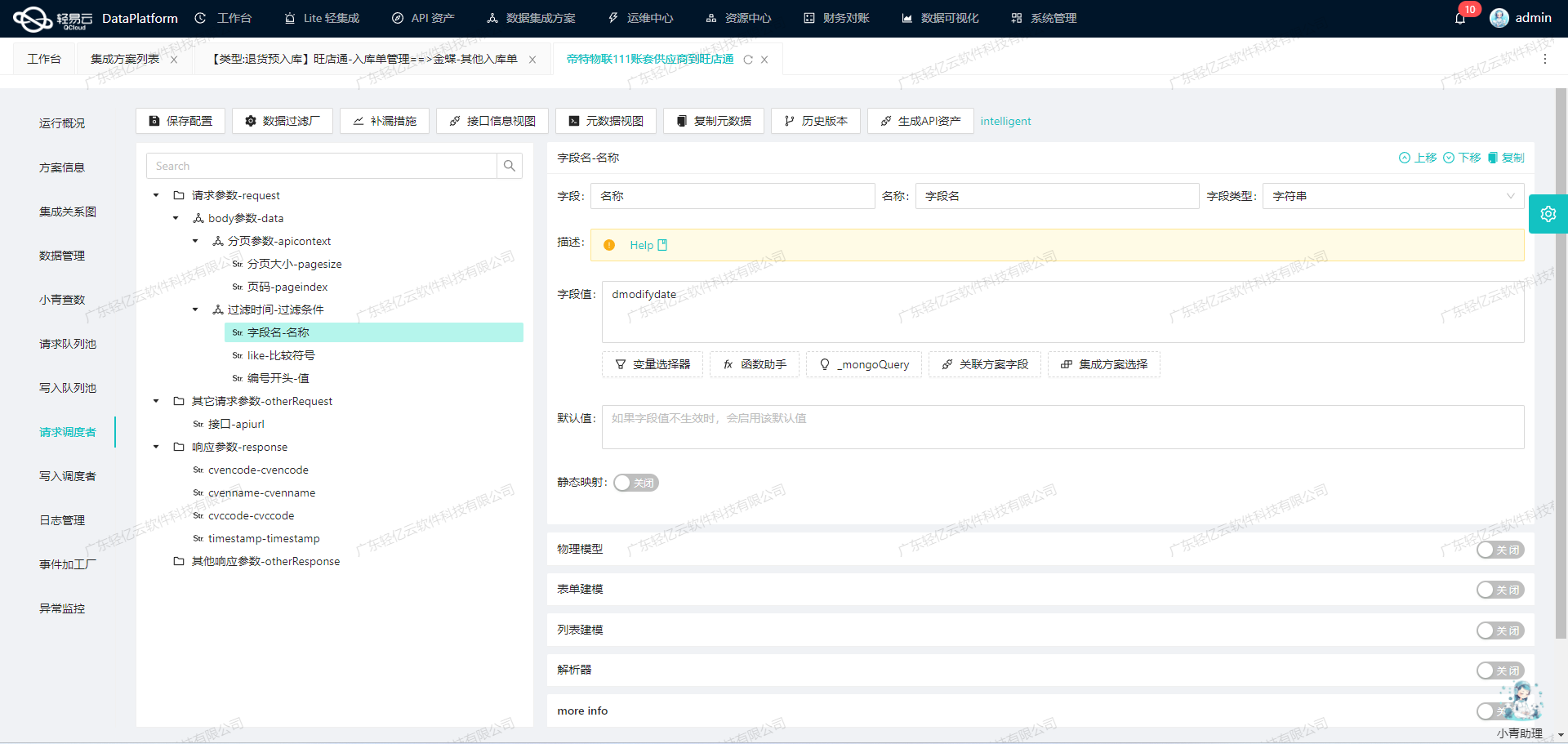 如何对接企业微信API接口