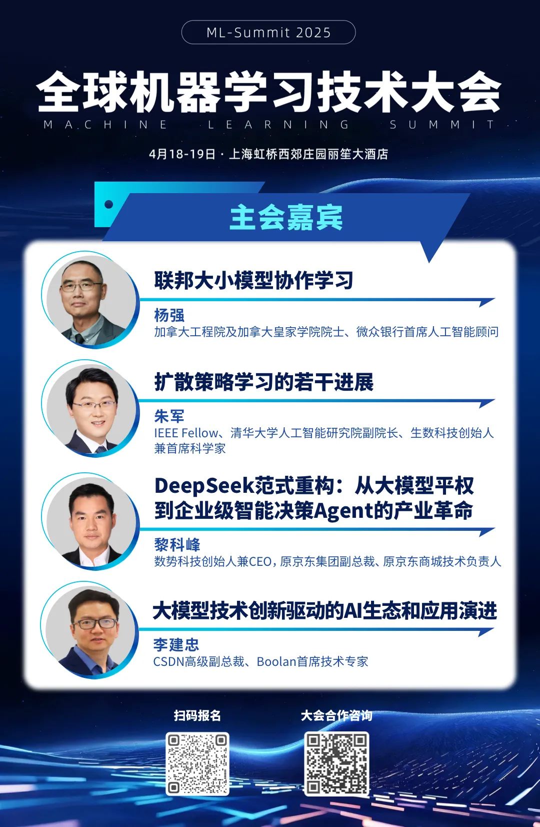 2025全球机器学习技术大会部分议题揭晓：大模型、智能体、DeepSeek、工程架构等12大专题共话AI核心技术！...-CSDN博客