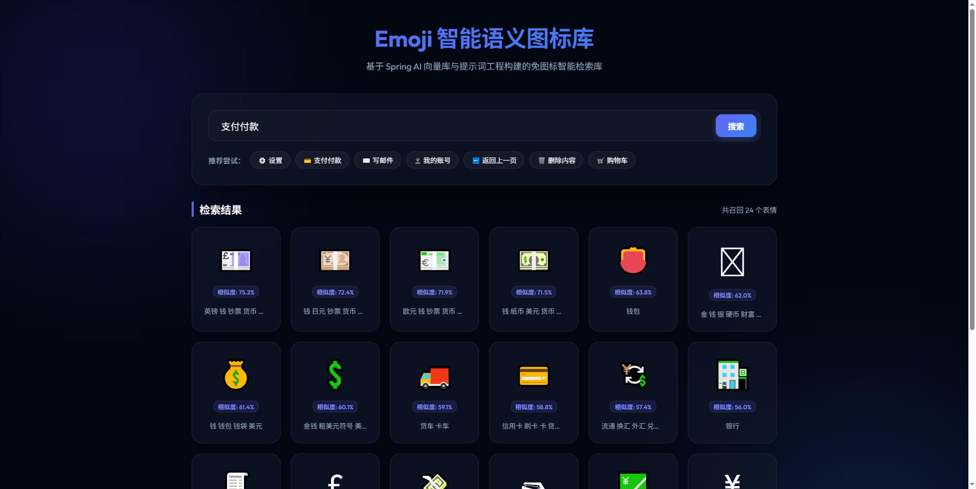 支付场景匹配结果