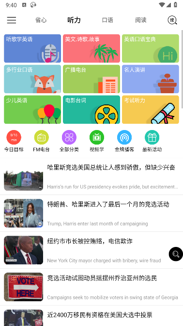 听力