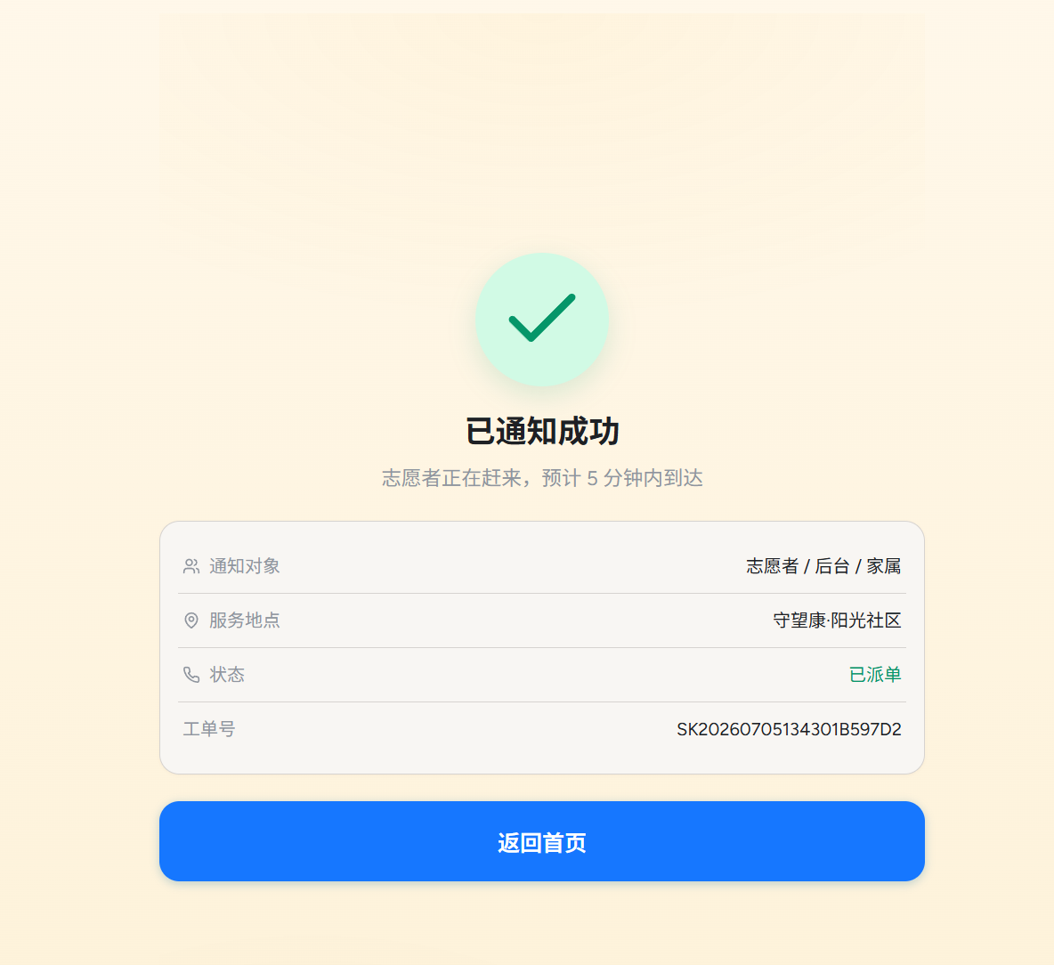 SOS 紧急呼叫