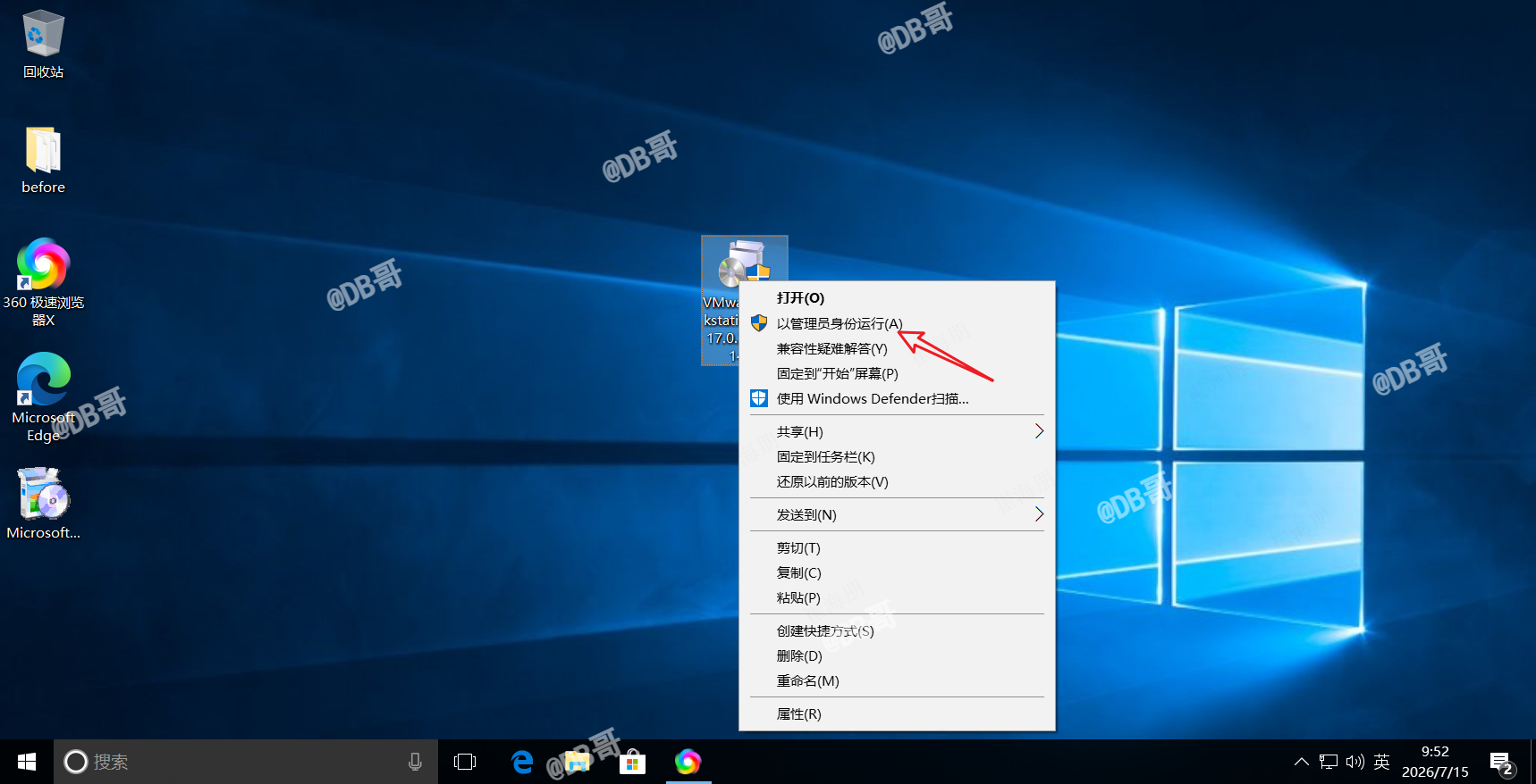 vmware安装教程