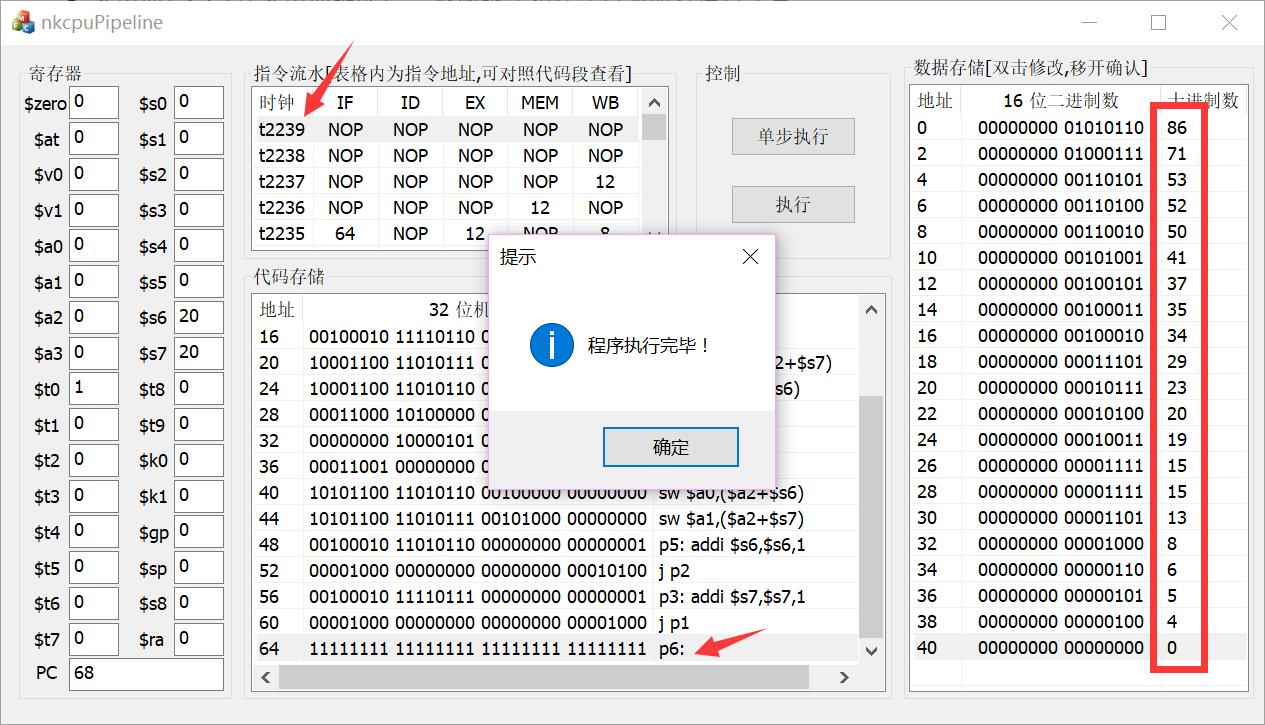 执行完成界面