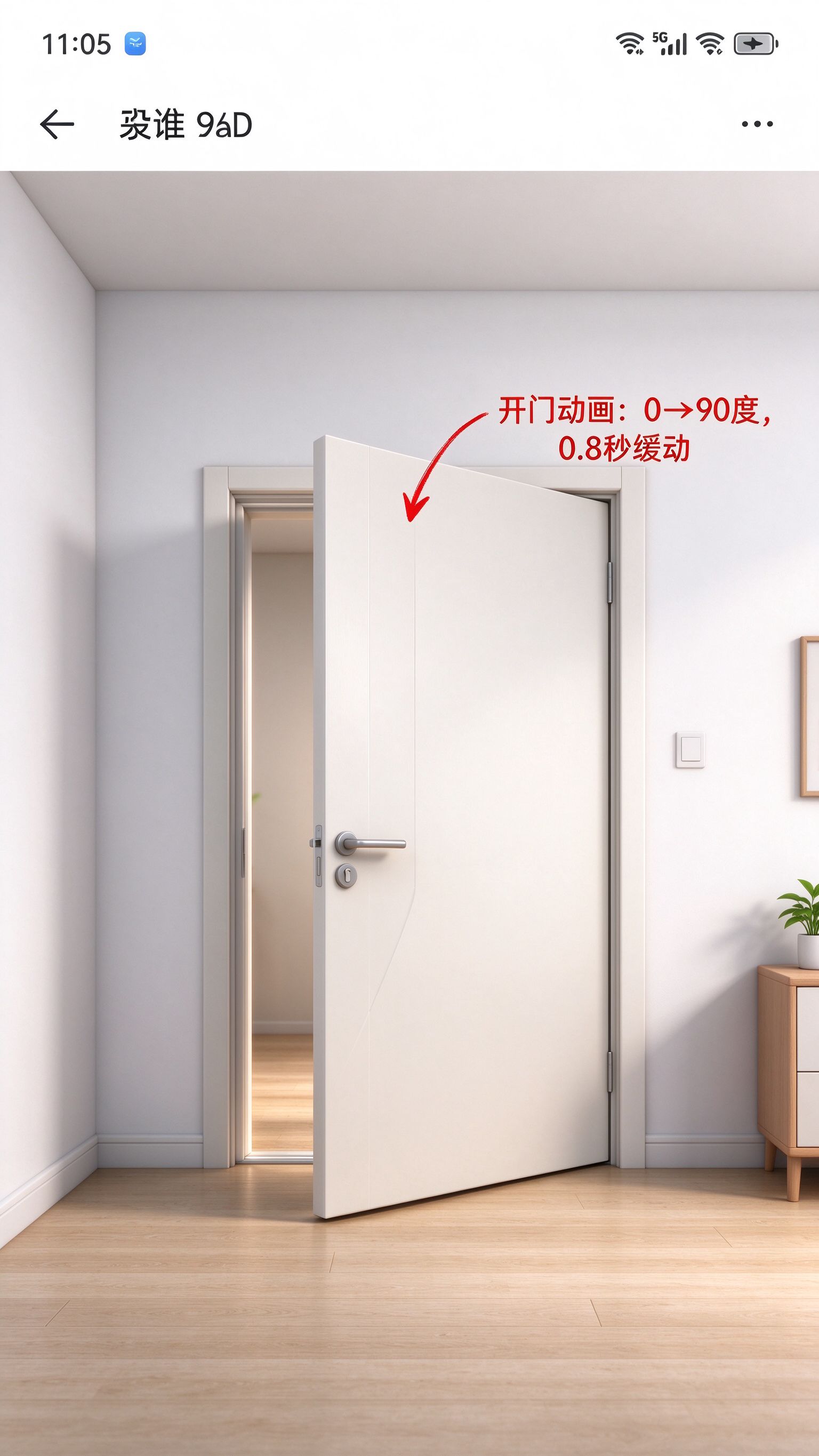 柜门开启动画