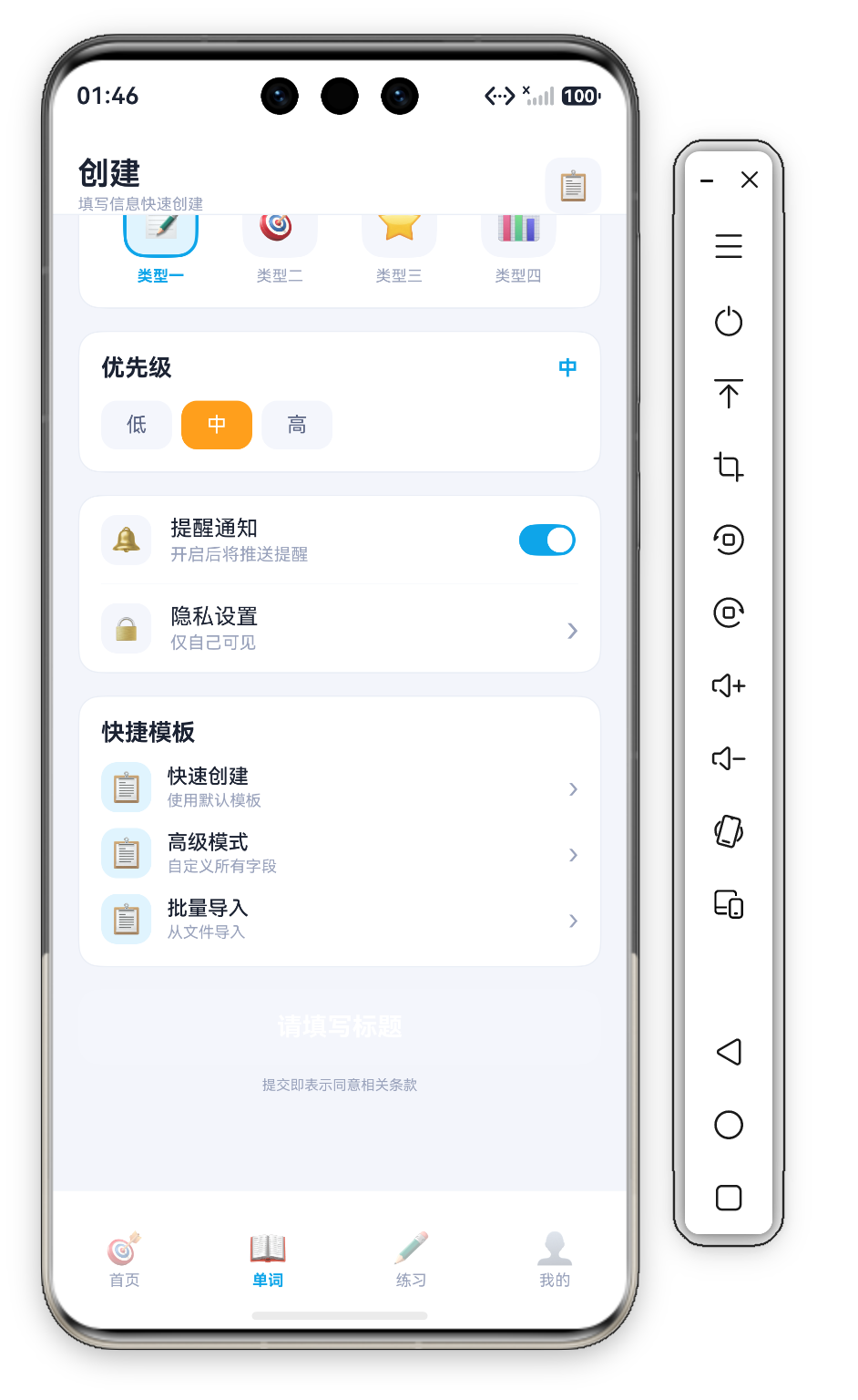 单词创建页 - 完整表单视图