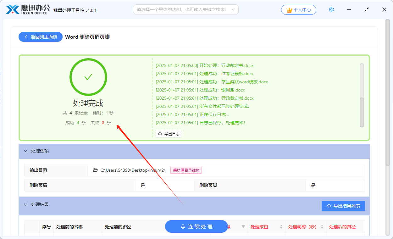 批量删除word页眉页脚文件选择
