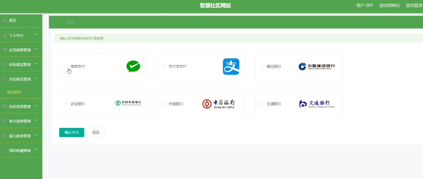 车位租买支付界面