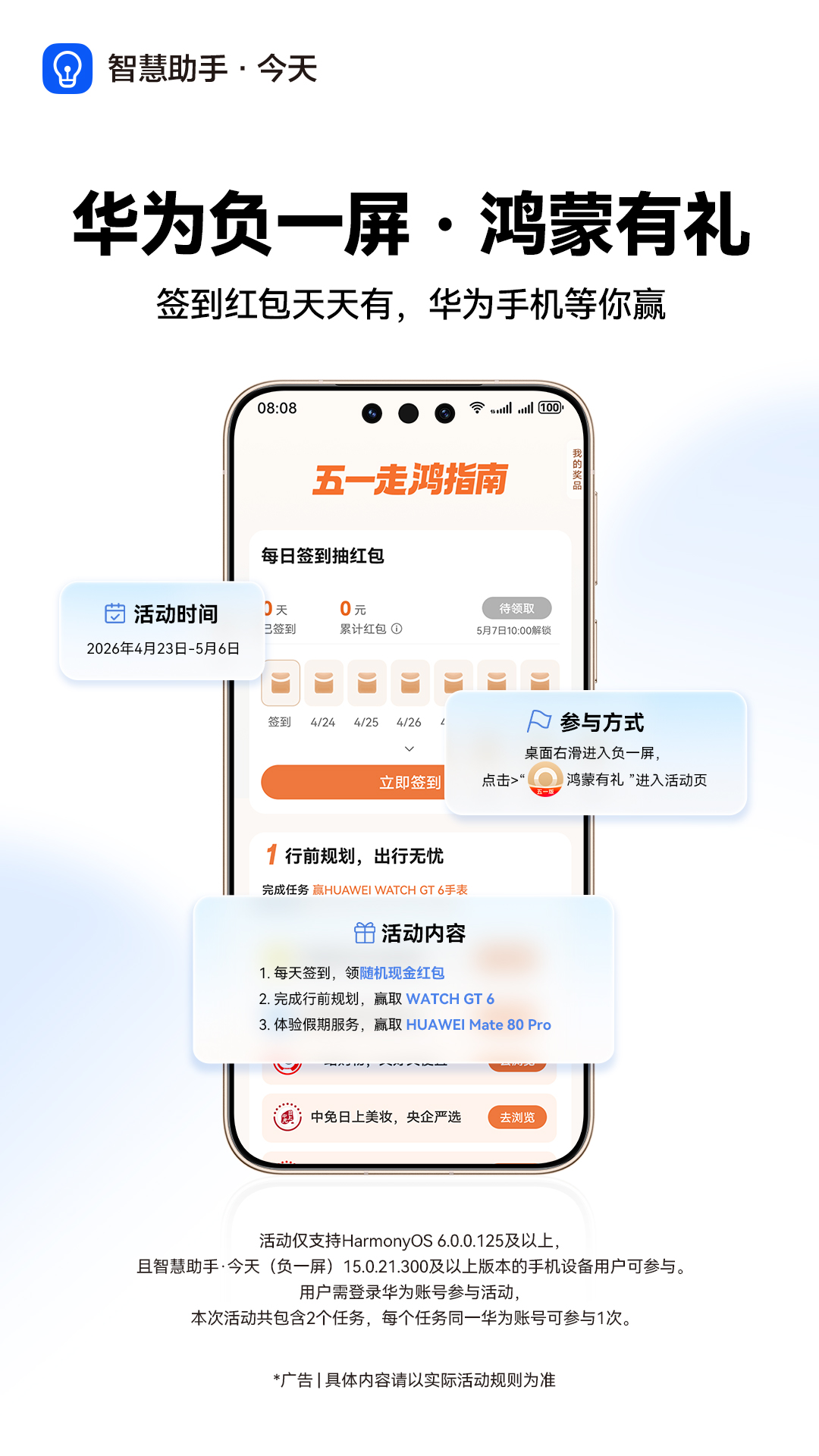 活动海报_华为终端云服务官微.jpg