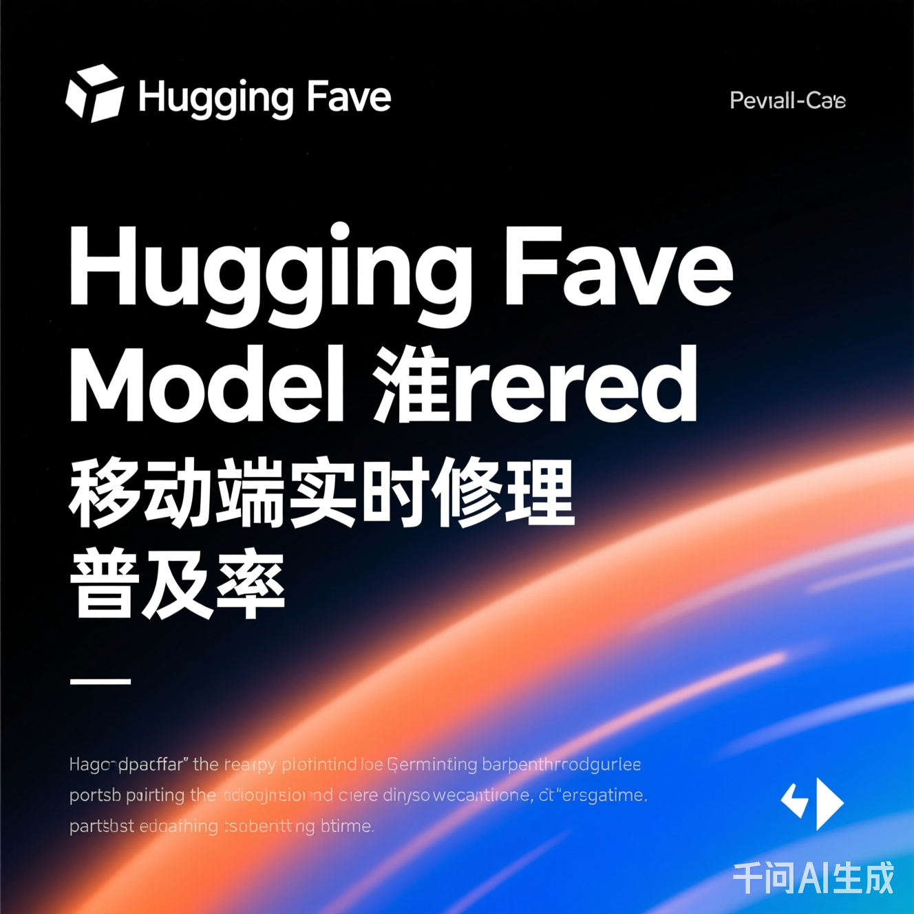 移动端实时推理普及率
