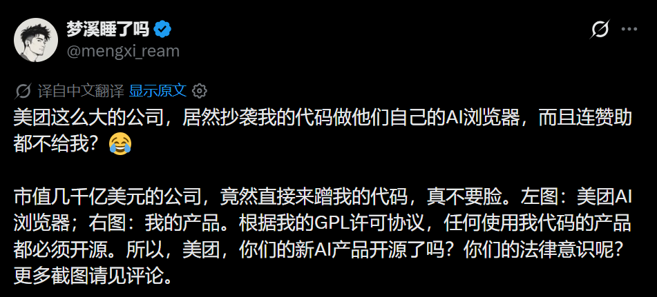 开发者在社交平台维权控诉