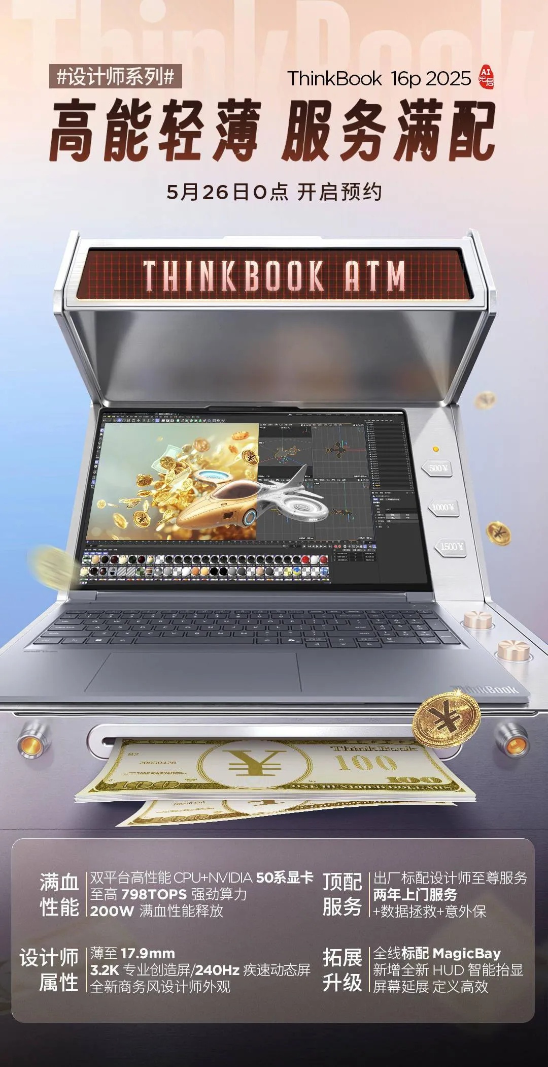 ThinkBook 16p 2025 AI元启版海报展示A面撞色与HUD抬显_1