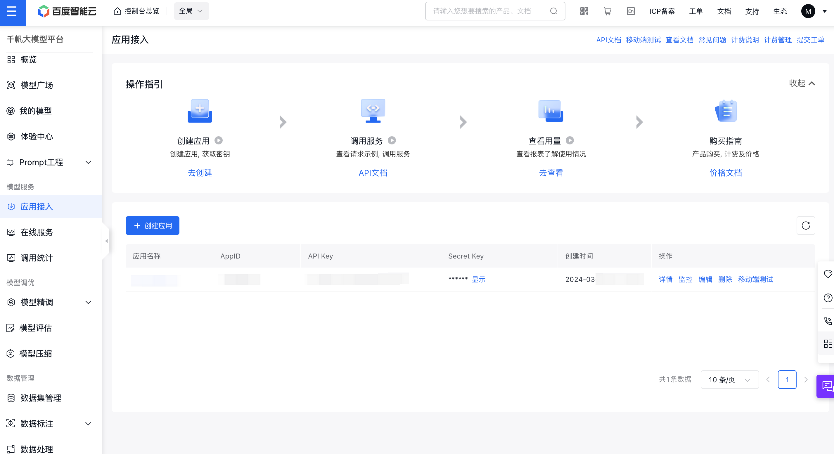 【动手学大模型开发】使用 LLM API：文心一言_文心一言 api