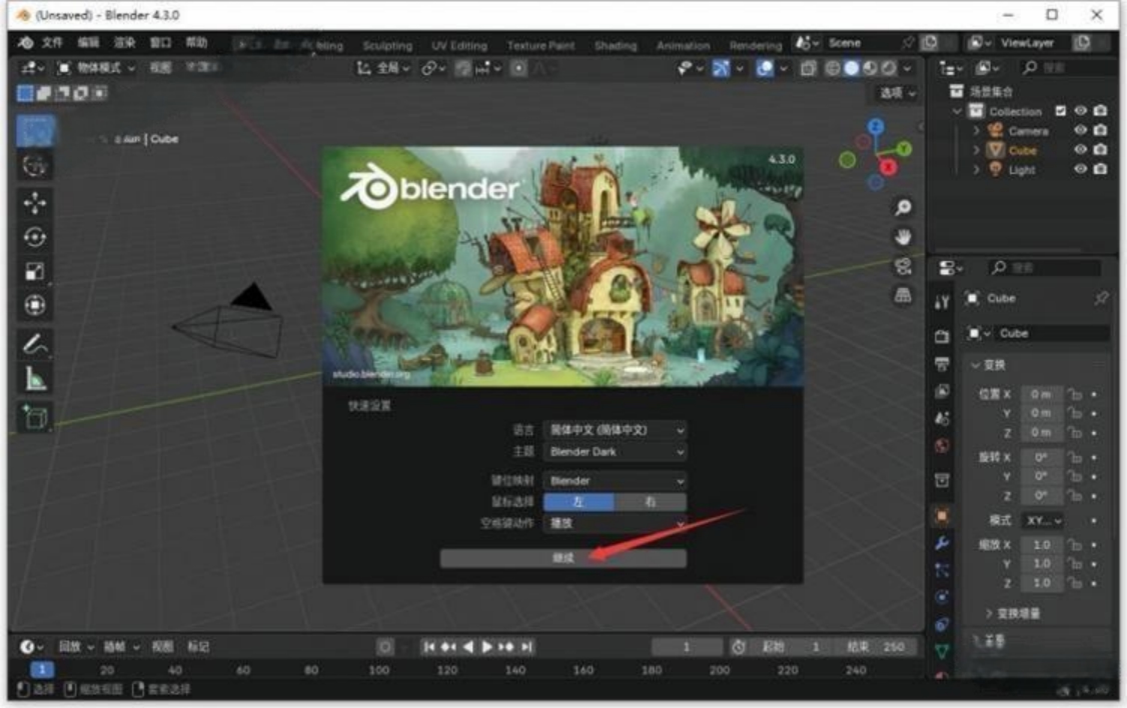 Blender 4.3.0下载安装教程详细图文安装步骤