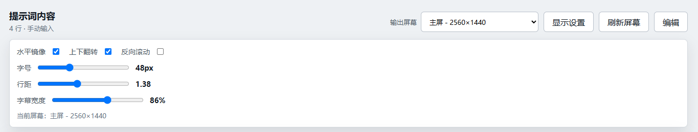 提词器显示模式