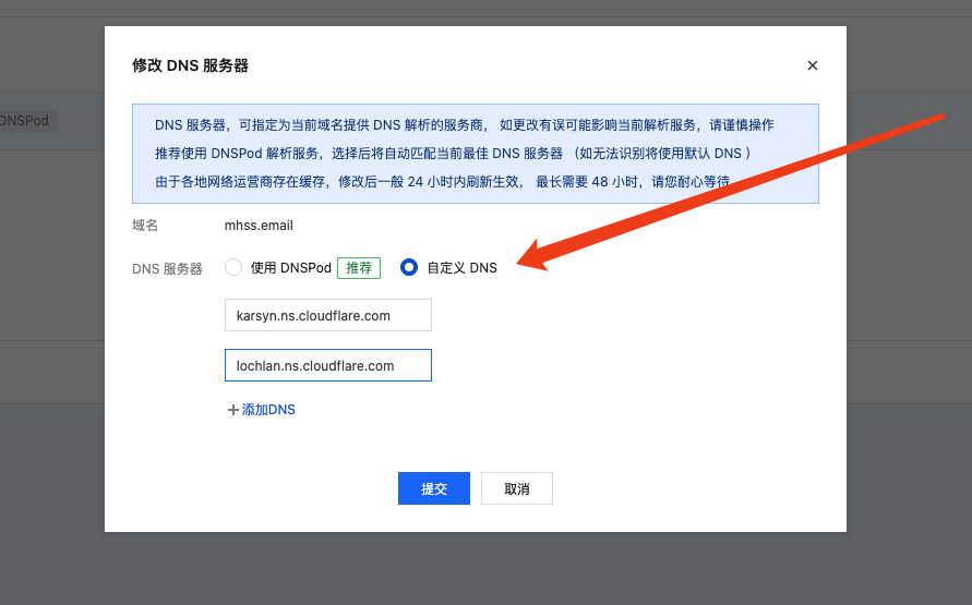 自定义dns解析服务地址