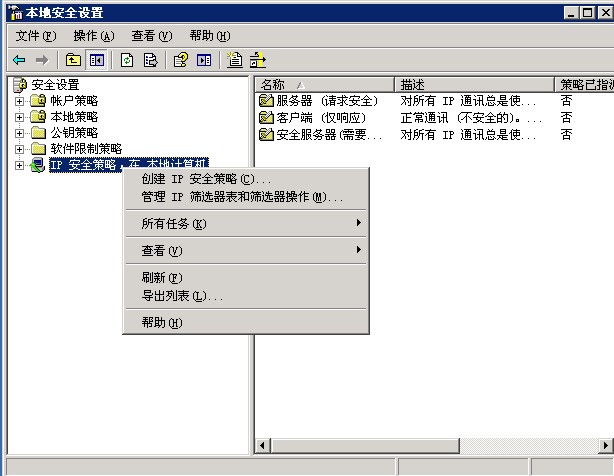 Windows server网络安全_安全策略