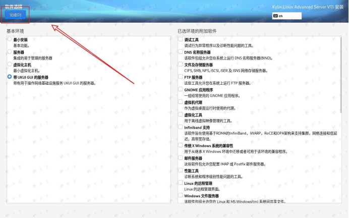 【手把手教程】银河麒麟高级服务器操作系统V11安装与配置_银河麒麟v11下载