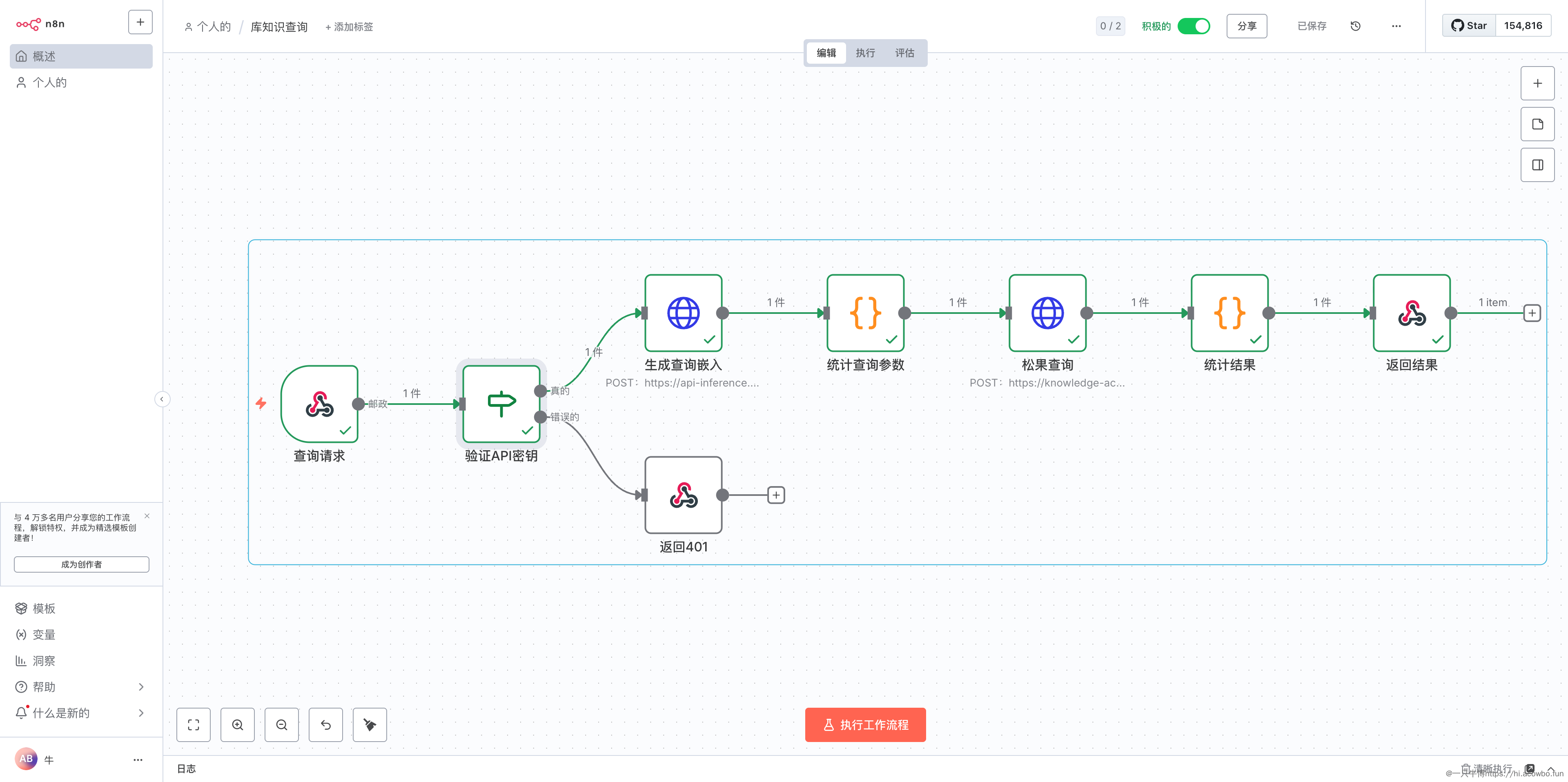 工作流执行成功