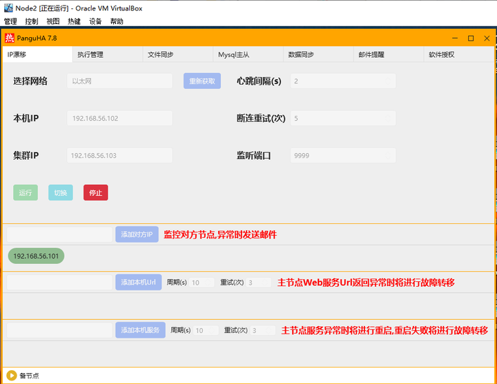 Node2设置集群IP