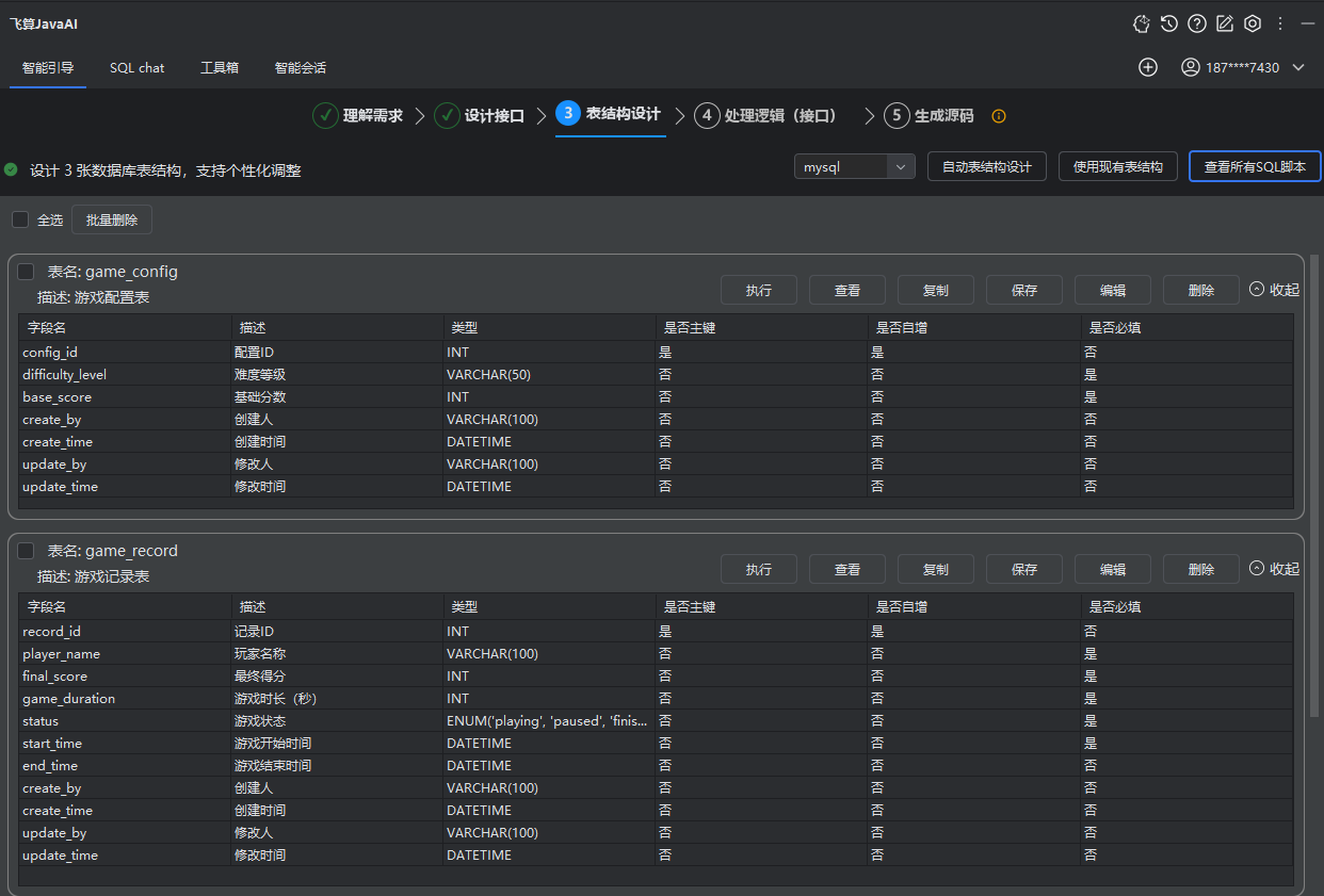 飞算JavaAI 3.2.0：零编码带你体验游戏后端开发实战