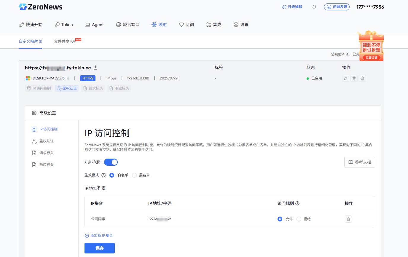 ZeroNews打造安全高效的文件协作新体验