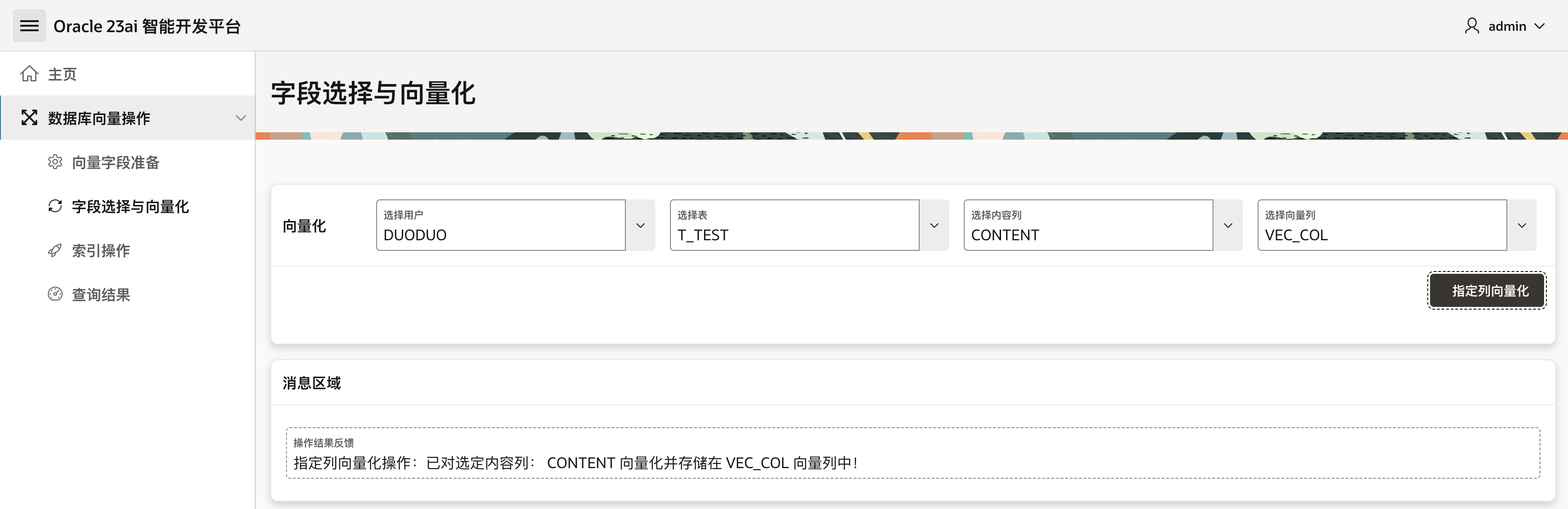 step2-字段选择与向量化
