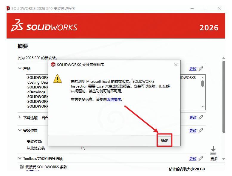 SolidWorks 2026安装包免费下载及详细安装教程,三维设计软件入门指南
