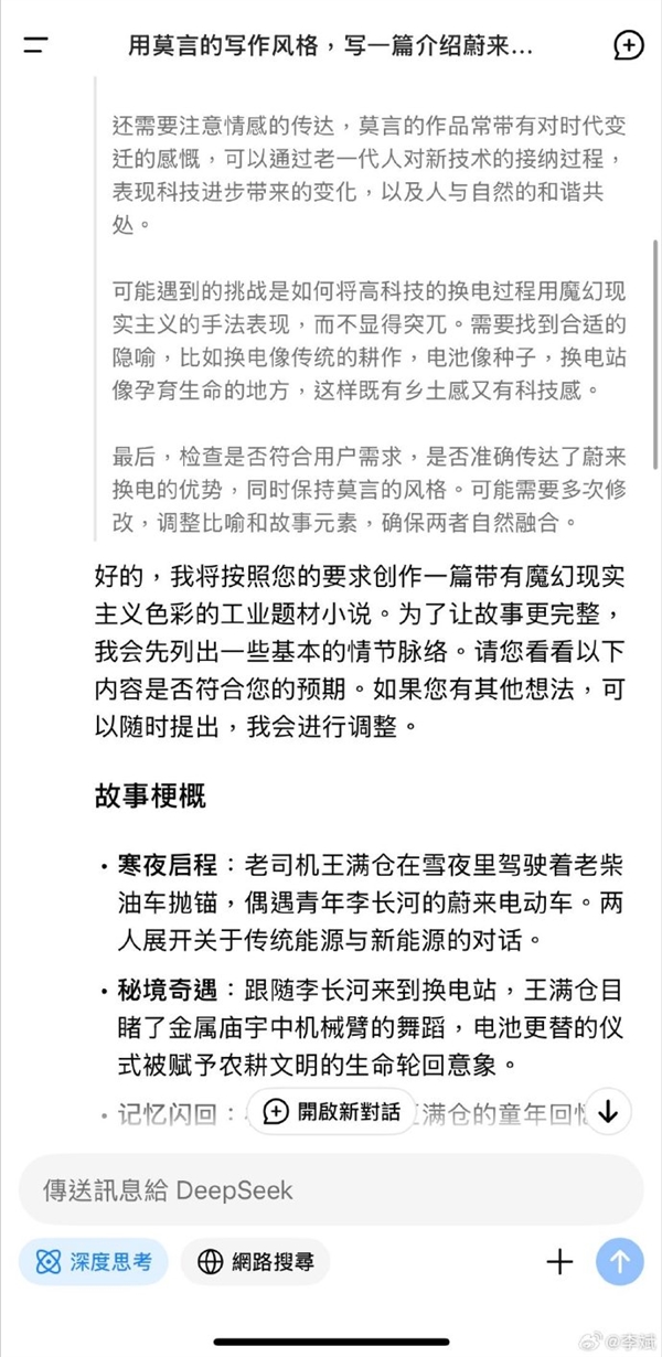 DeepSeek用莫言风格写《蔚来换电记》 还真是那个味儿