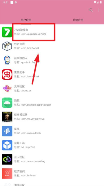 包名查看器apk3