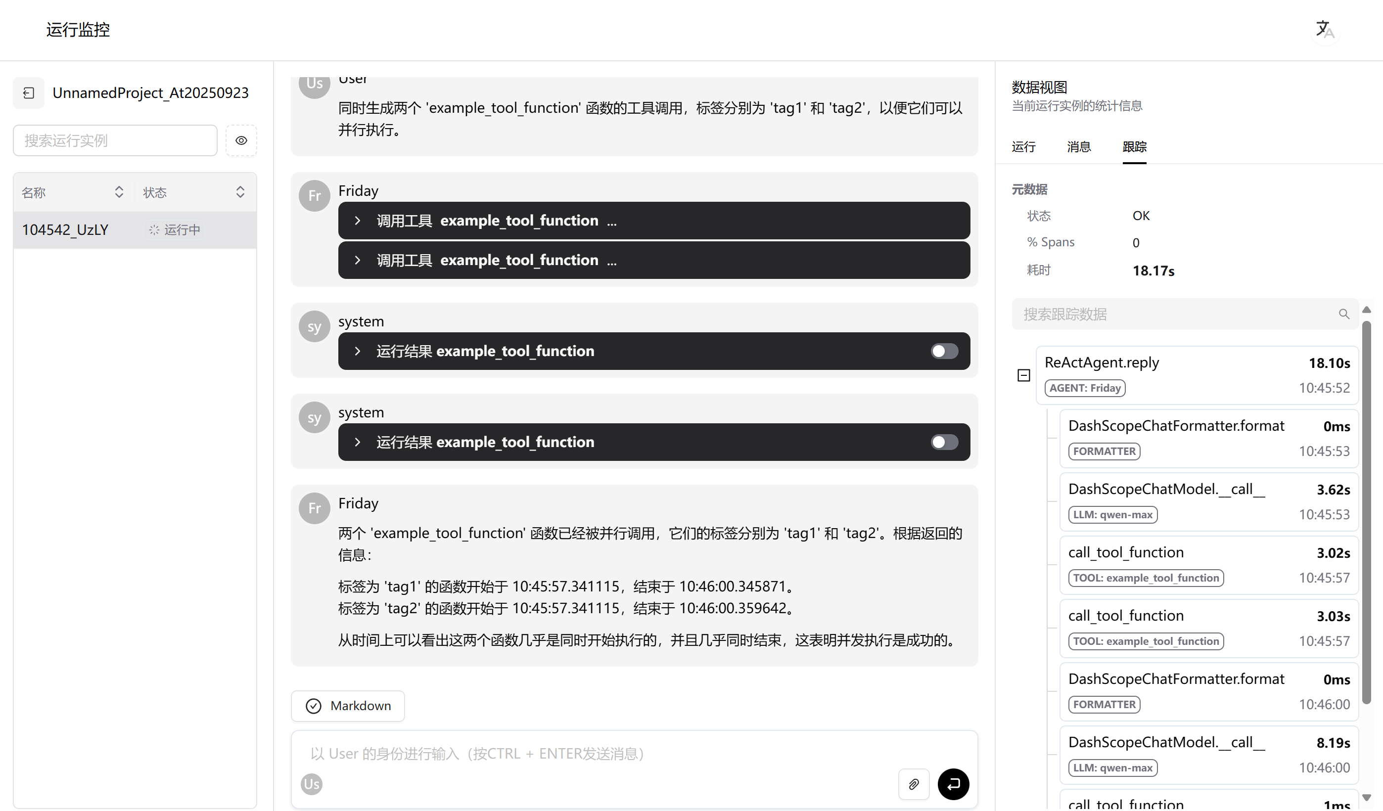  AgentScope Studio