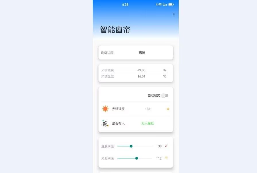 计算机毕业范例设计源码-26.1.智能窗帘(语言控制)-基于STM32单片机物联网设计【硬件+APP+云平台】截图