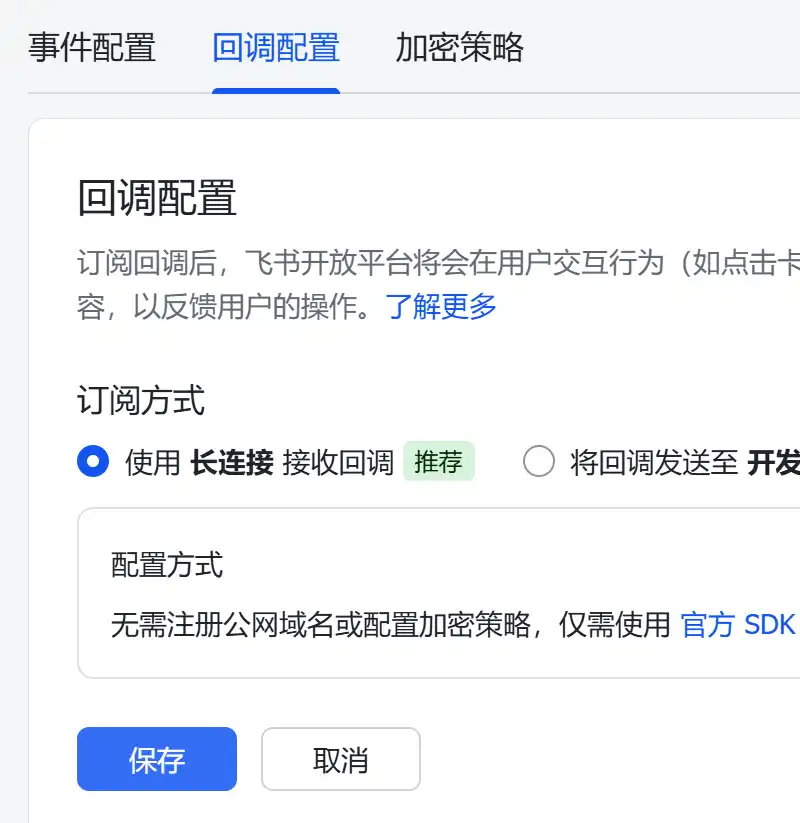 回调配置订阅方式保存默认项