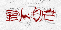 萤火初芒_all_40_7