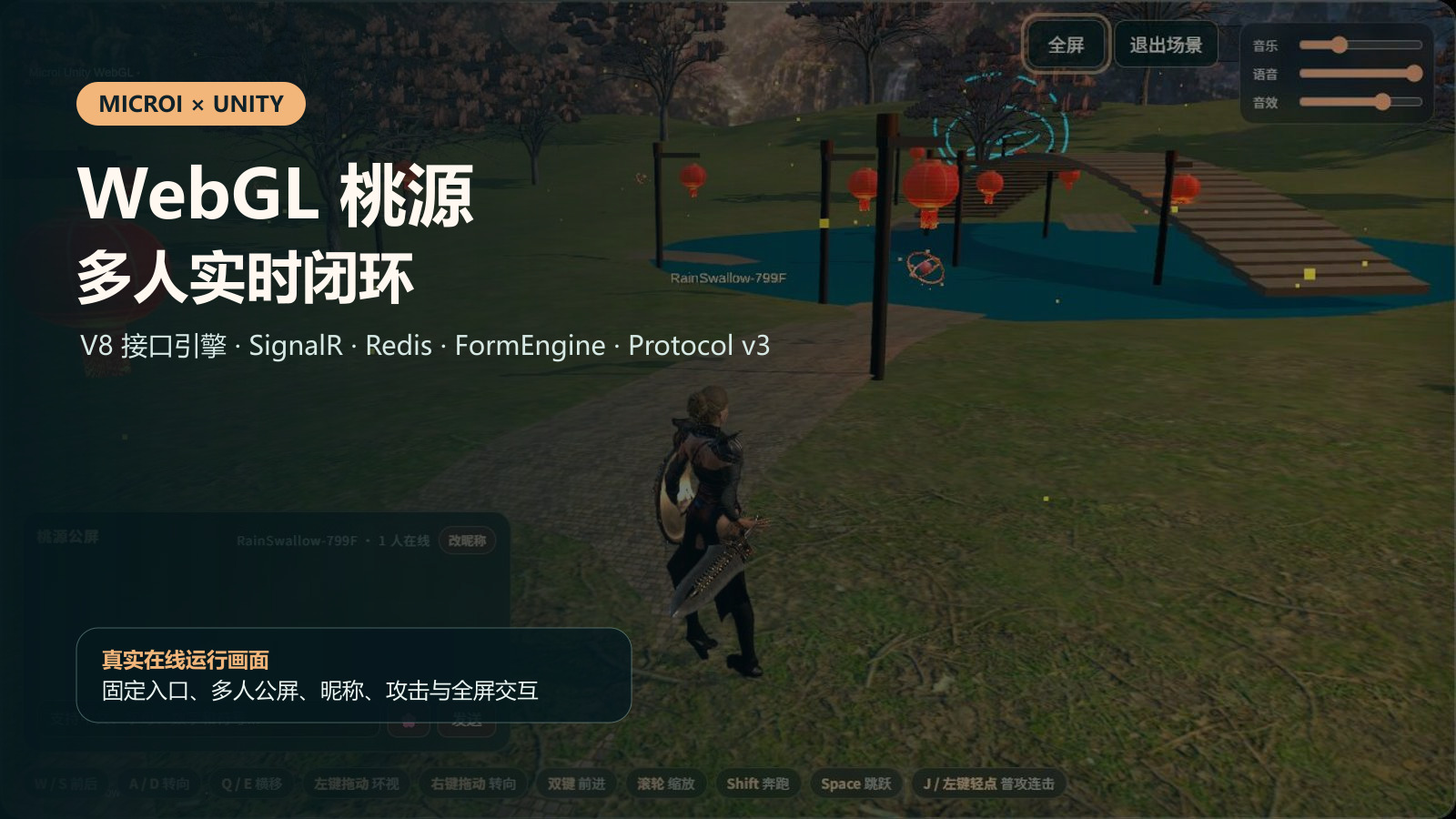 WebGL 桃源多人实时闭环封面