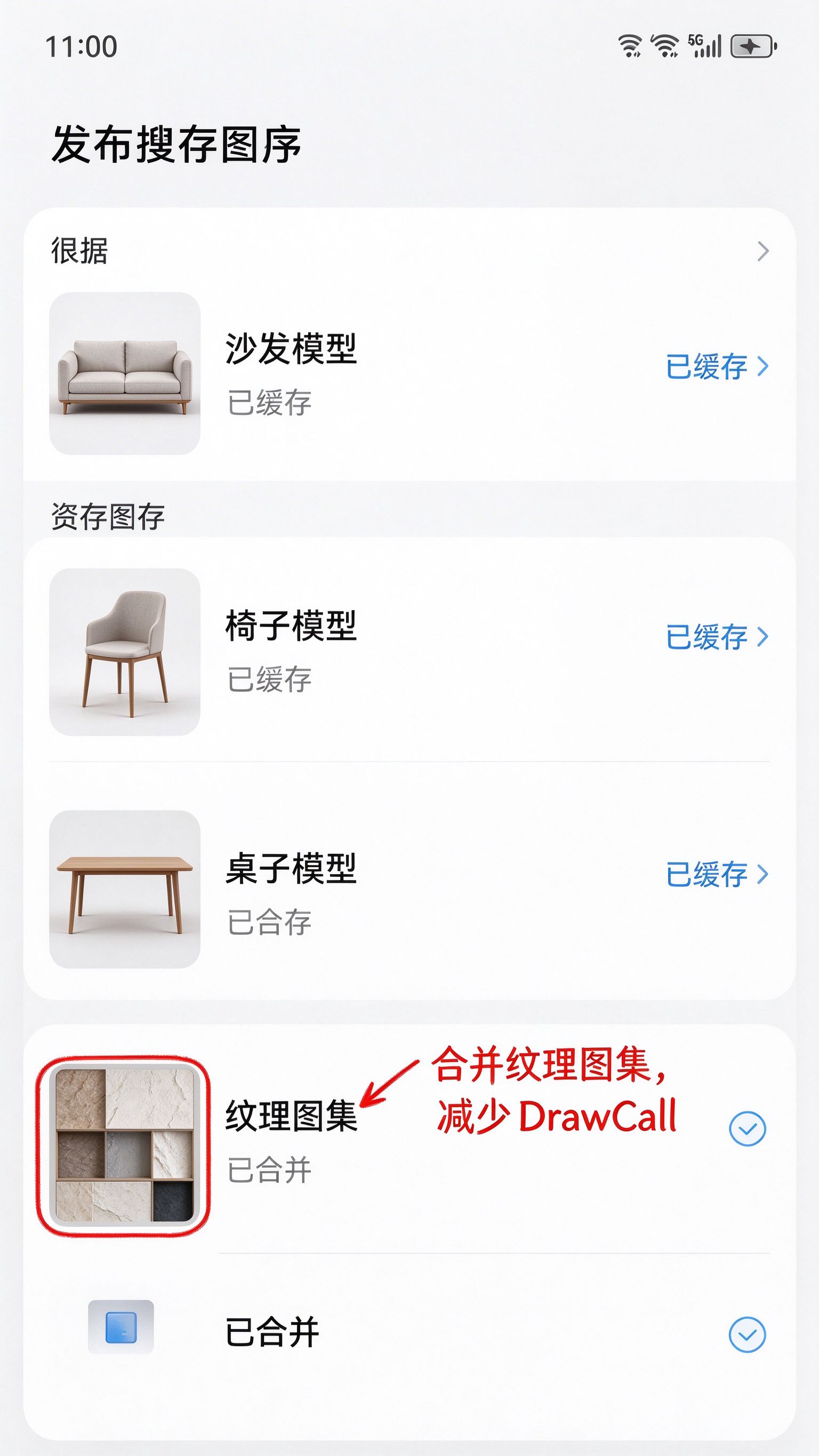 纹理图集合并
