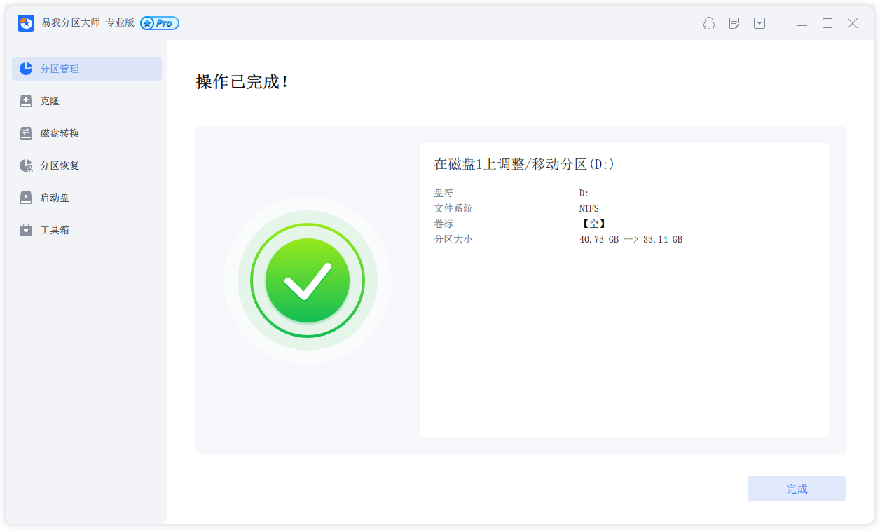 调整分区大小/移动4