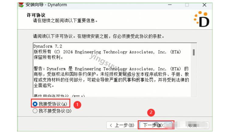 Dynaform 安装教程（附安装包）Dynaform 7.2.2下载详细安装图文教程