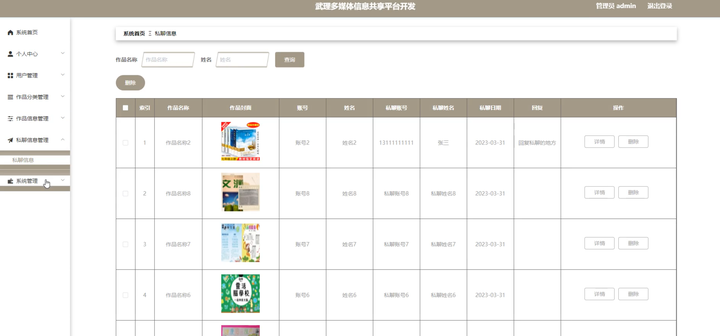 毕业设计：基于springboot+vue多媒体信息共享平台开发+论文ppt源码视频演示