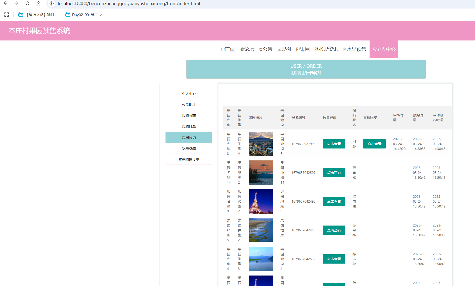 果园预约我的.png
