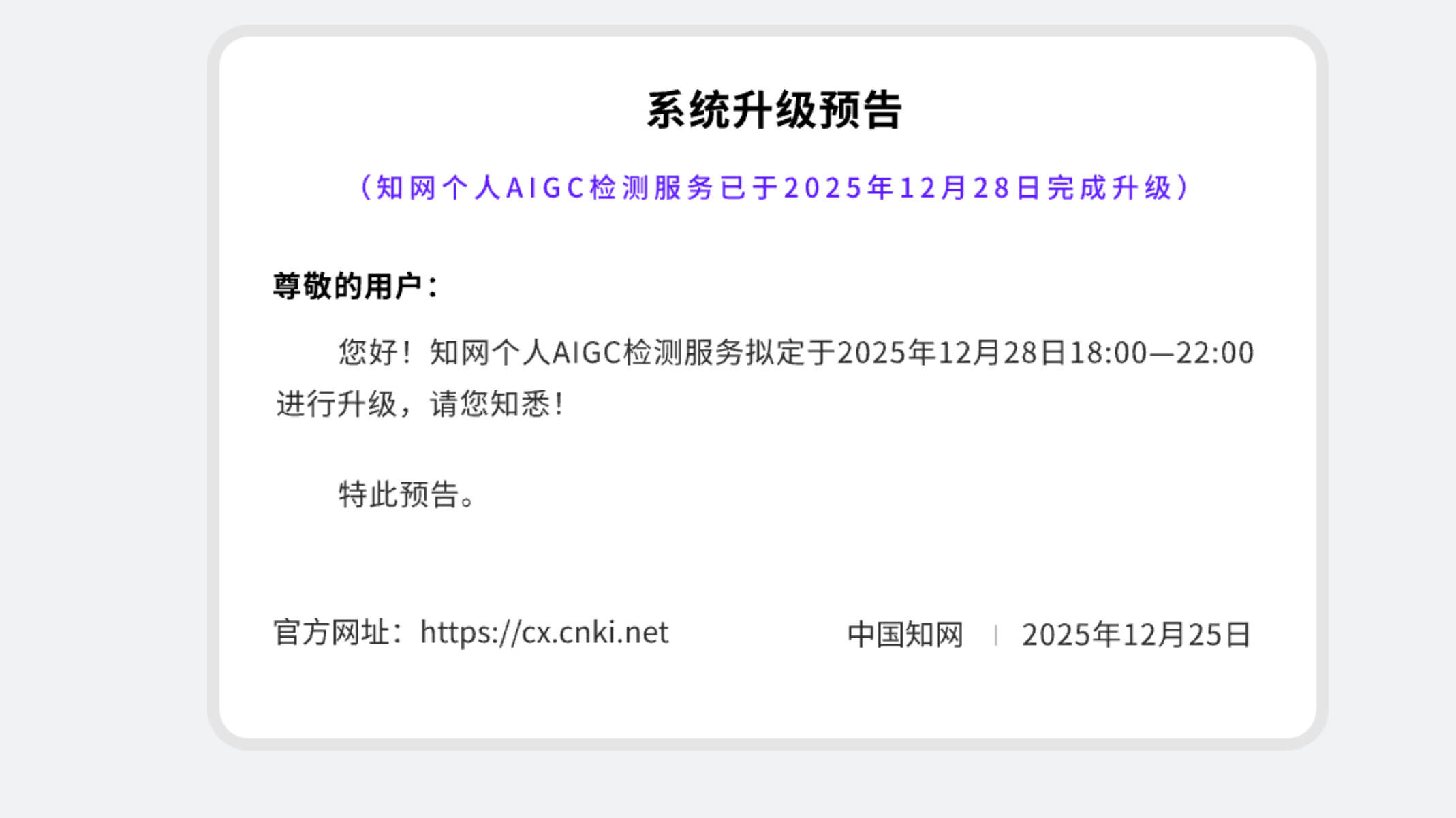 知网AIGC检测升级公告