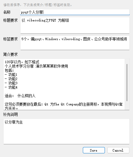 AI 提示词框架
