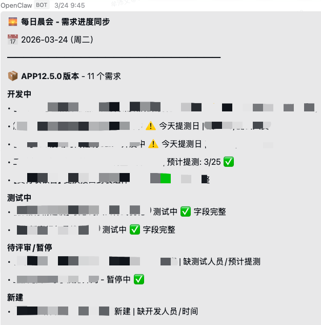 发送日报与状态汇总
